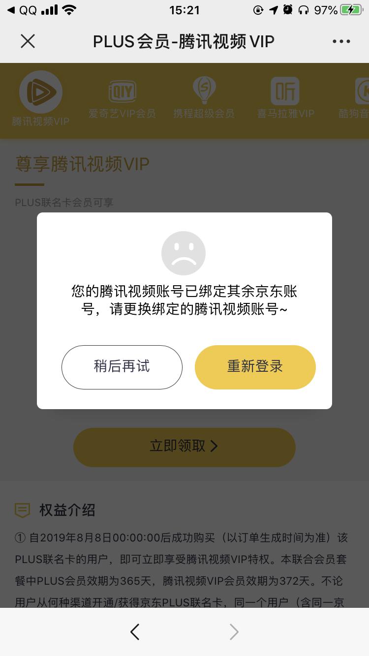 腾讯视频解绑京东账号,腾讯视频怎么解绑京东账号