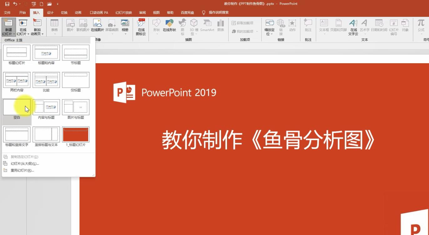 ppt制作鱼骨分析图，用对鱼骨图，事半功倍效率高
