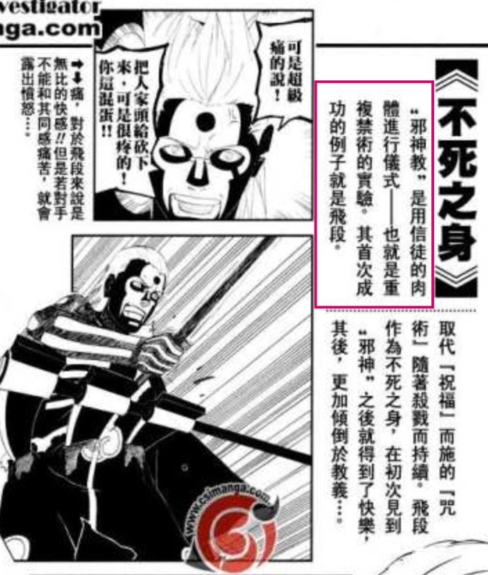 火影：飞段的不死之身究竟是什么原理，岸本给的挂，只有鸣人能破