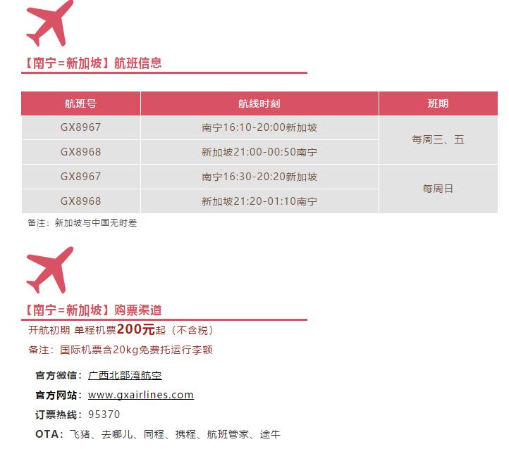 南宁有直飞新加坡的航班,南宁直飞曼谷机票价格