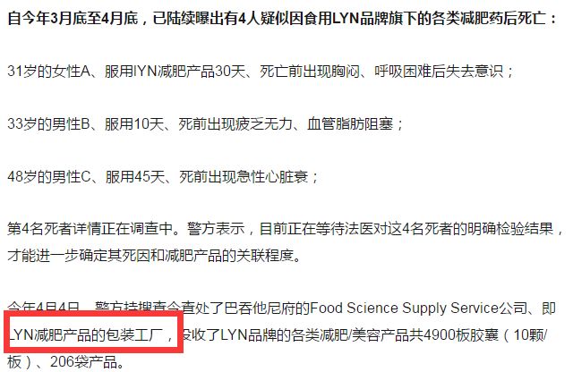 揭秘泰国减肥药,最近泰国减肥药是被禁了吗