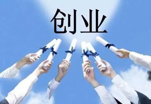 无资金如何创业,无人脉无资金创业项目