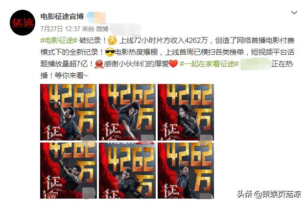 《*途征**》线上独播票房破亿，引多家片方眼馋，这是时代带来的变革