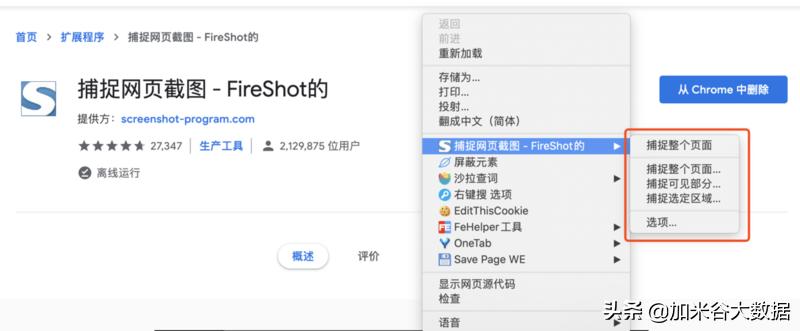 chrome速度提升,chrome怎么调试功能