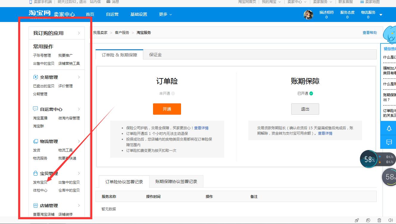 淘宝开店铺怎么开子账号,淘宝账号怎么开店