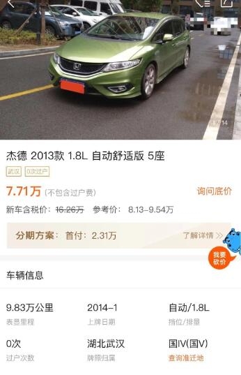 本田杰德5座13款驾驶感受,本田杰德17款舒适版4万公里多少钱