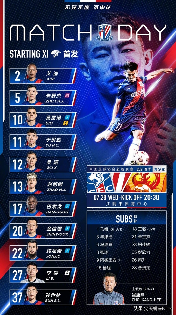 2017中超联赛于汉超绝杀申花,申花绝杀上港于汉超越位