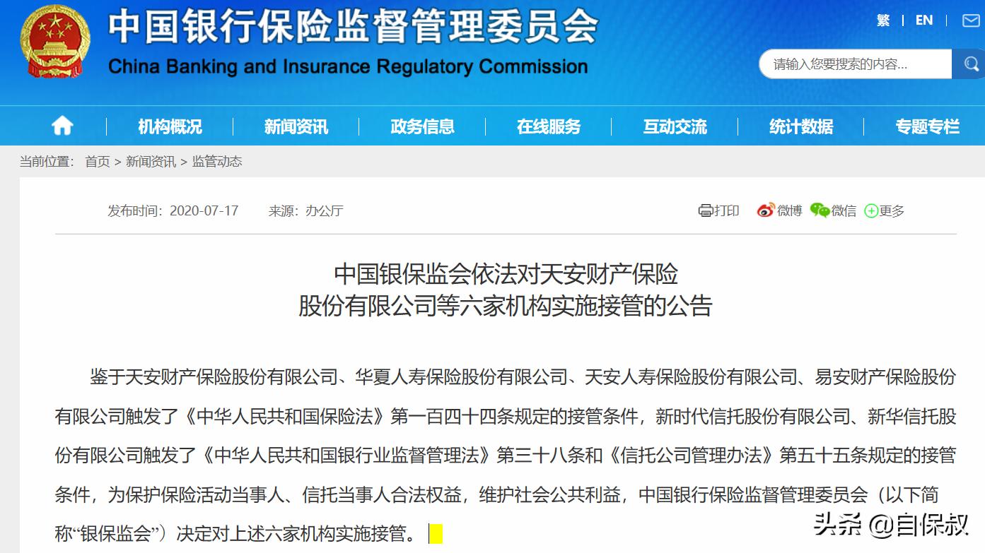 华夏人寿被接管后投保人有影响吗,天安人寿被接管对保单有影响吗