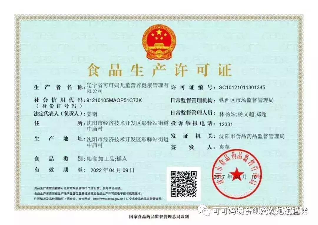 可可妈纯手工辅食代理政策,可可妈手工辅食加盟官网