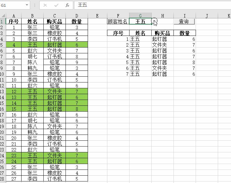 excelvba多个窗体互相调用,excelvba匹配多个条件查询数据