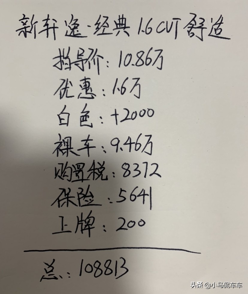 喜提轩逸新款混动,2020经典轩逸1.6自动舒适版提车