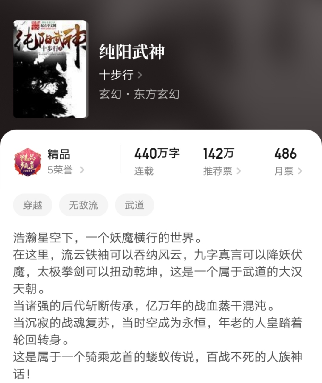 纯阳武神完结,玄幻小说纯阳武神