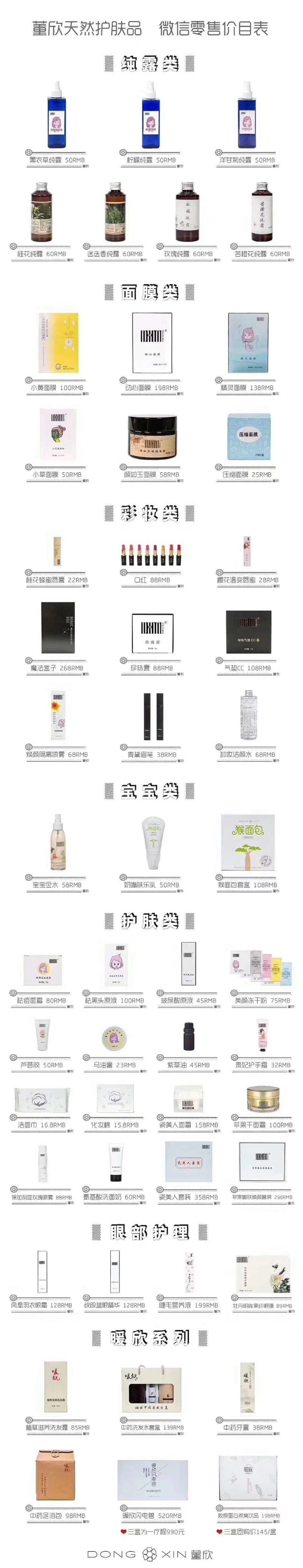 董欣天然护肤品体验,董欣护肤品套装正品
