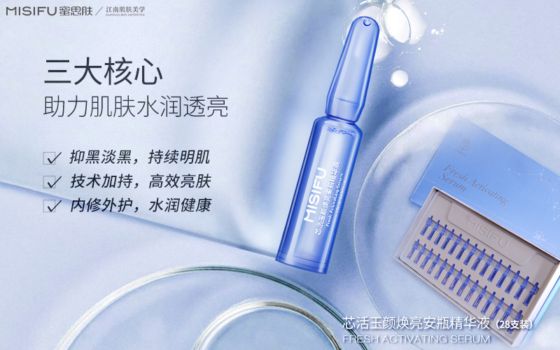 蜜思肤芯活玉颜焕亮安瓶使用方法,黑黄皮逆袭冷白皮