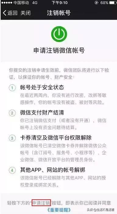 注销微信账号有哪些注意事项,注销微信账号是什么样的
