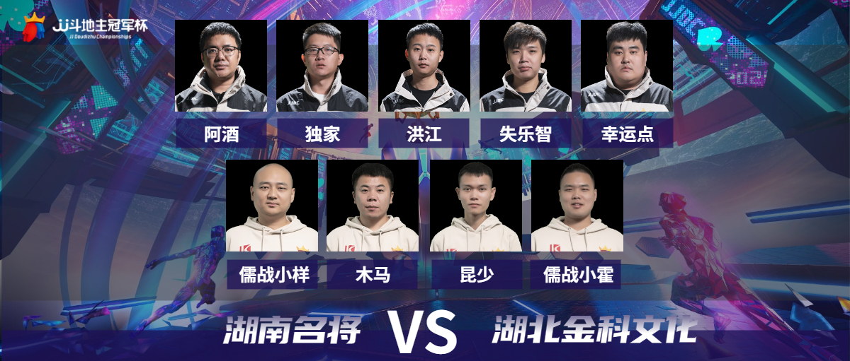 jj斗地主阿酒比赛结果,jj斗地主阿酒总决赛全场回放