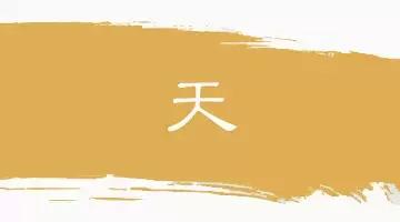 60个洞穿中国文化的汉字,16个最有玄机的汉字