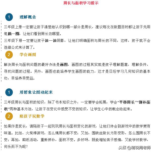 三年级面积公式和周长讲解小视频,平行四边形的面积公式和周长公式