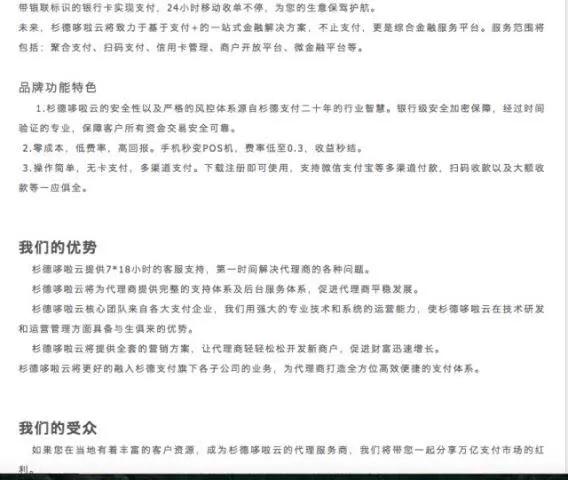 国企背景，央行牌照的“手机POS”杉德哆啦云的崩盘之路