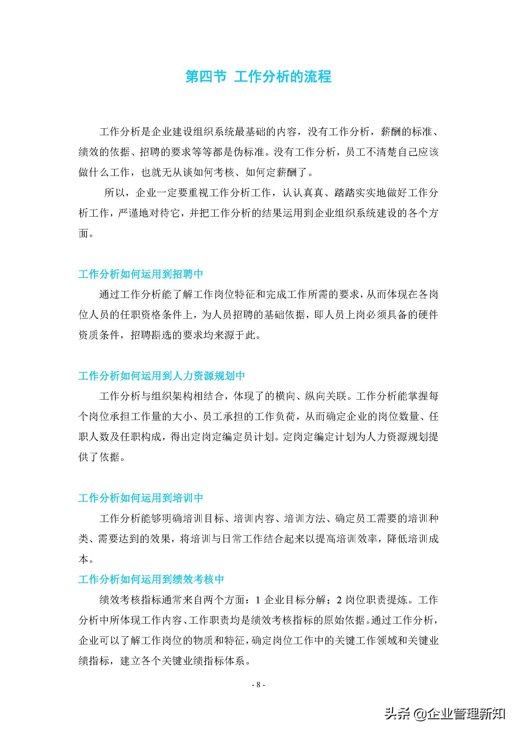 企业组织系统怎么做,企业管理组织流程工具方法论