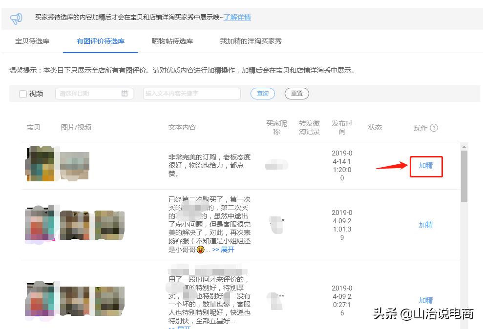 山治分享：「玩法测试⑦」“新版”提前单玩法怎么搞定搜索流量？