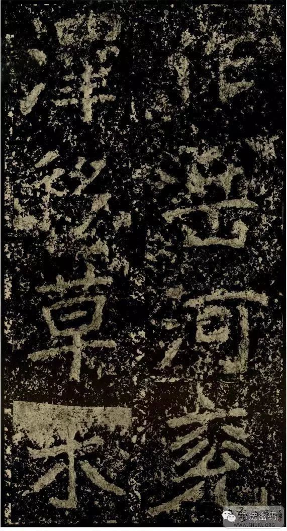 郑文公碑为什么称草篆,雄浑大气郑文公碑分上下两碑