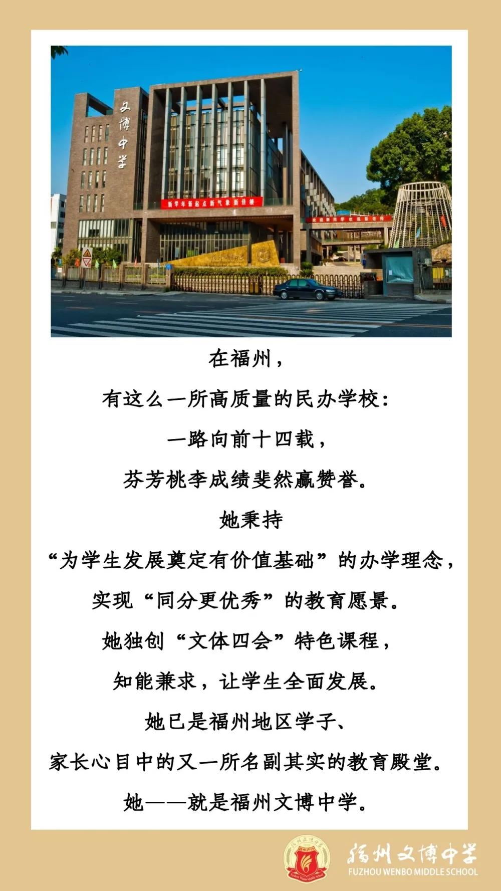 福州市招生简章,福州时代中学招生简章