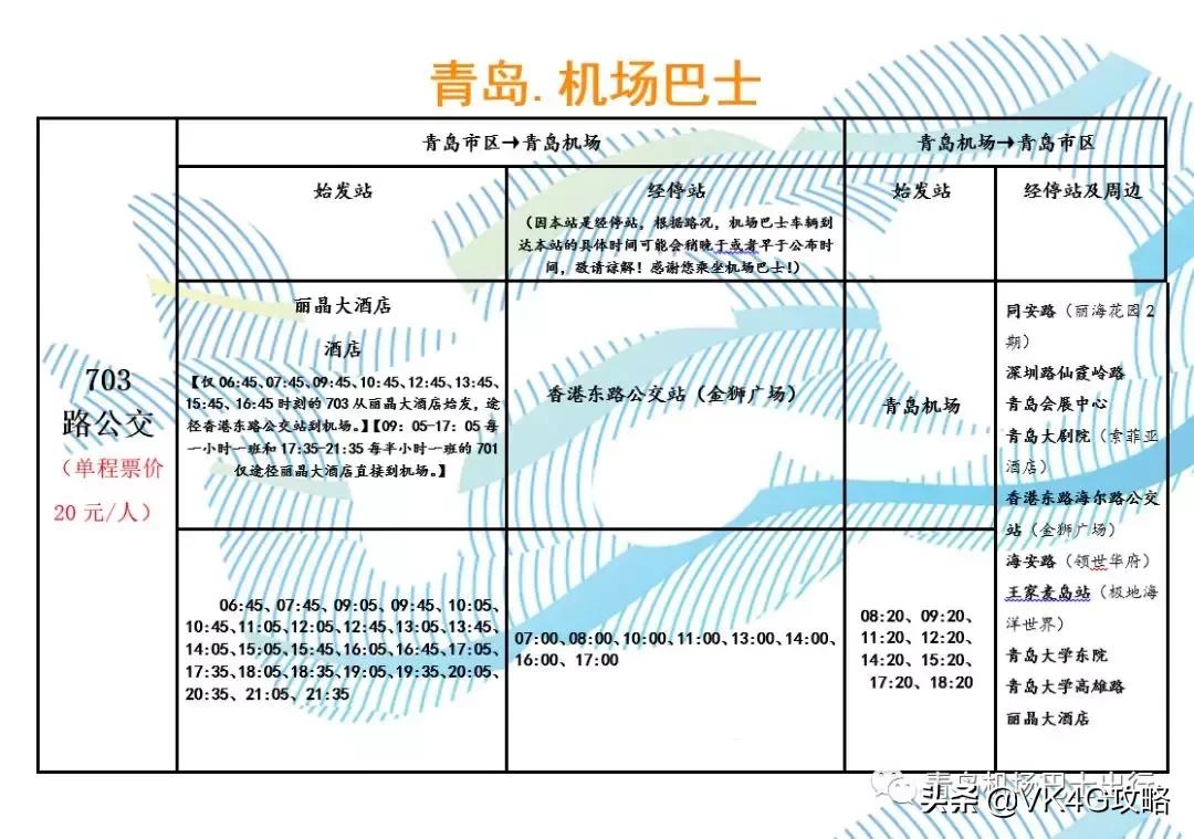 青岛流亭机场机场快线,青岛机场巴士流亭