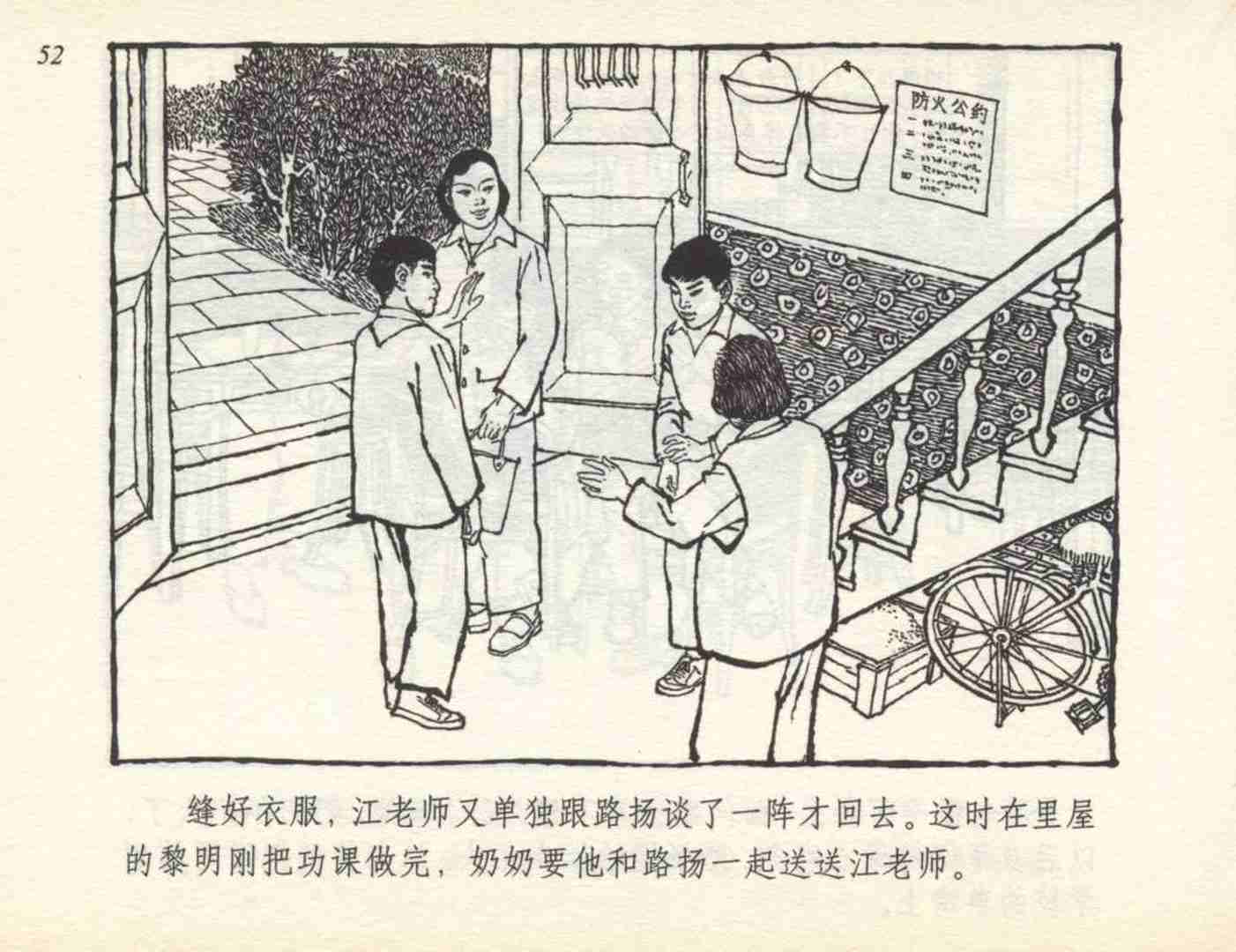老连环画小足球赛,足球连环画图片4幅
