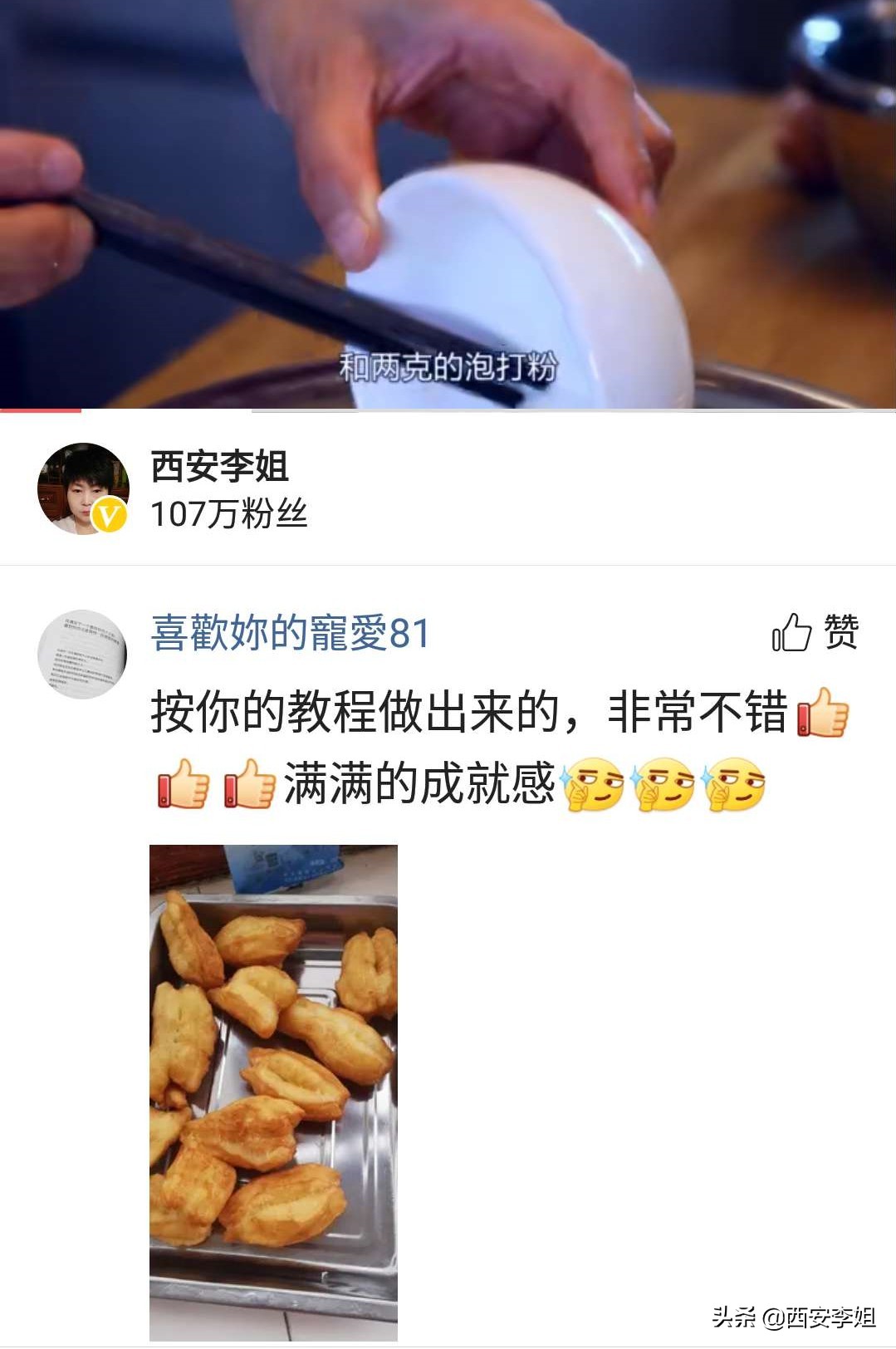 李姐炸油饼的家常做法,李姐做油条的最简单方法