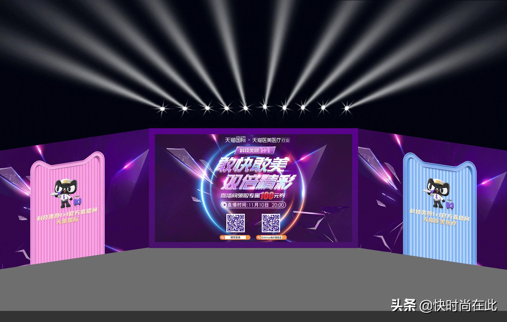 天猫国际携天猫医美医疗，“科技美颜1+1”创行业营销新模式