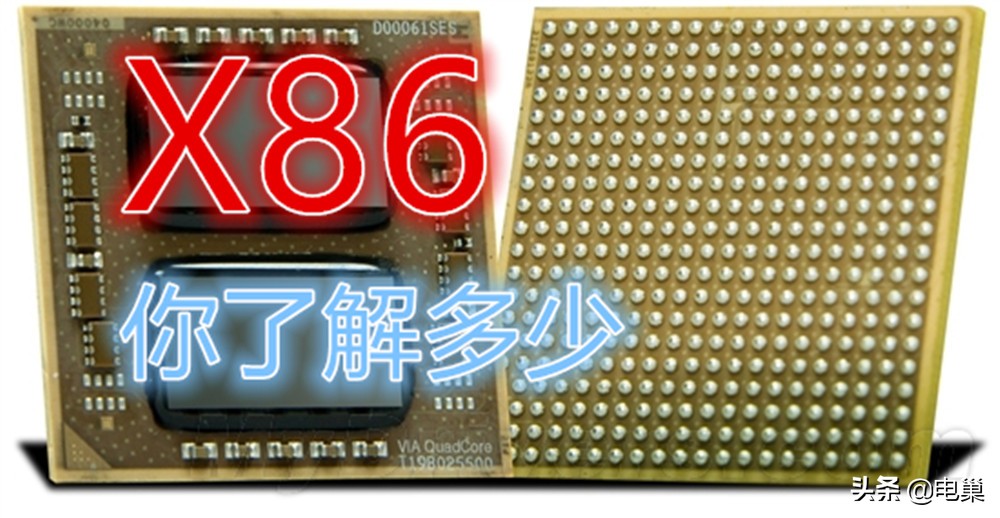 你了解多少呢,x86通俗解释