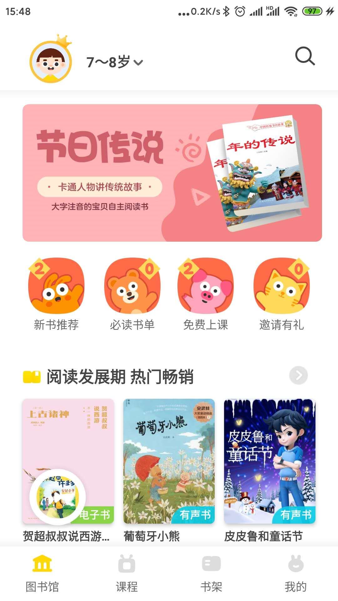 好的儿童阅读app推荐,3-6岁儿童阅读app推荐