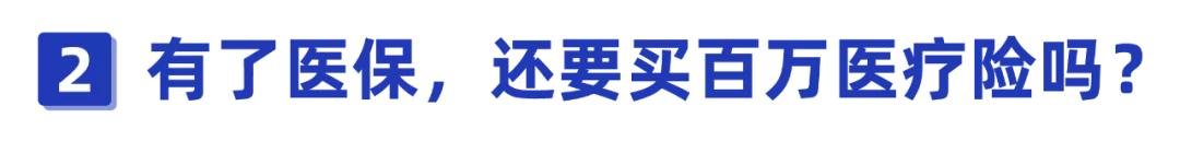 医保报销范围内医疗险,医保报销医疗险