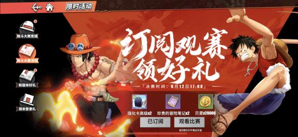 航海王热血航线s10格斗大赛16强,航海王热血航线船长格斗大赛回放