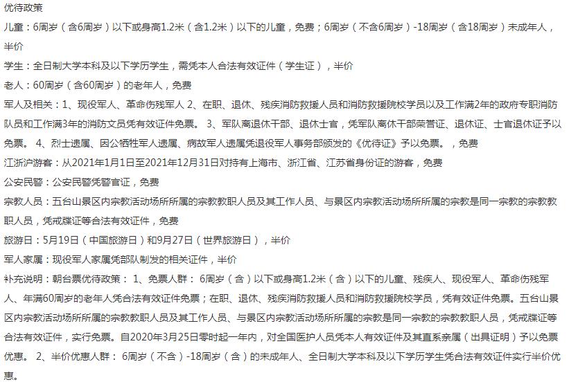 五台山风景名胜区门票购买,五台山旅游攻略门票2022年