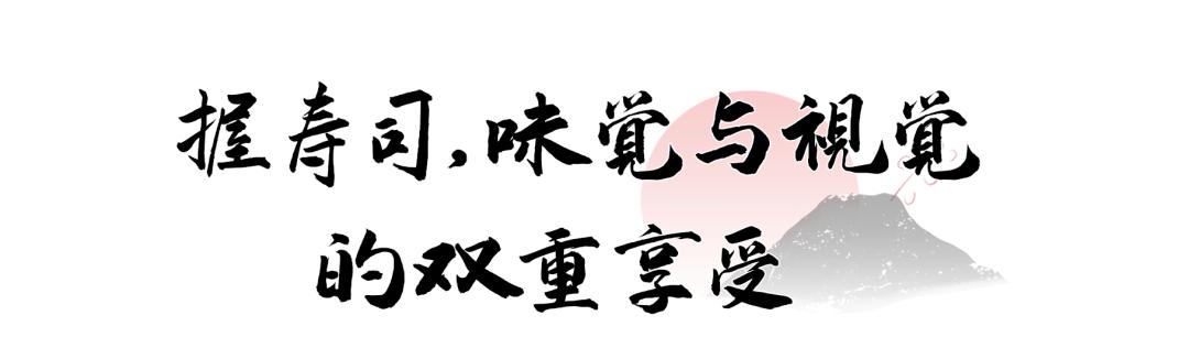 1680元的omakase,吃过性价比最高的omakase