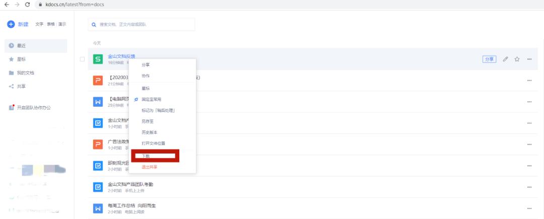 金山文档打卡,金山文档每日打卡是怎么操作的