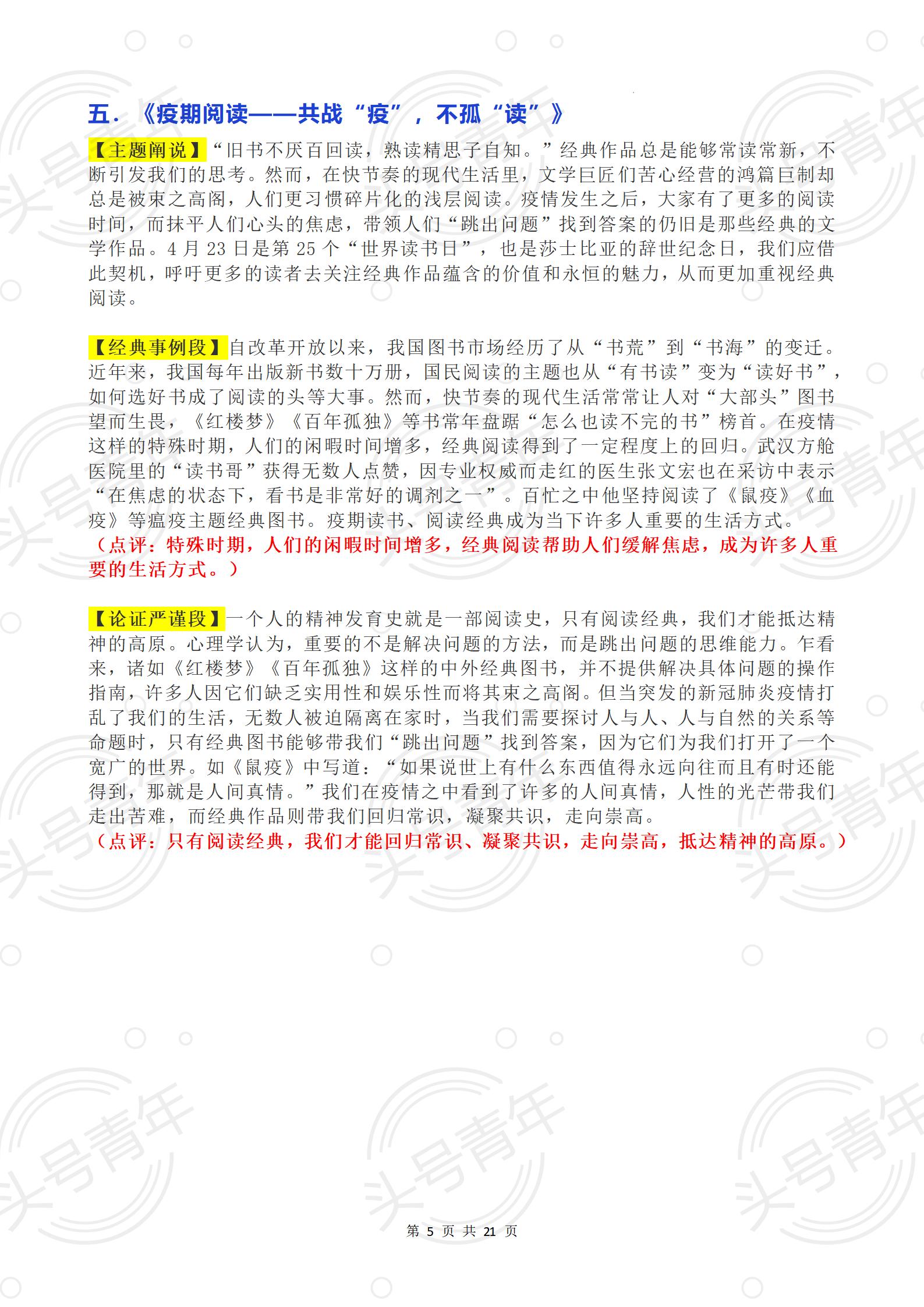 人民日报热点素材高考版,人民日报时事热点素材