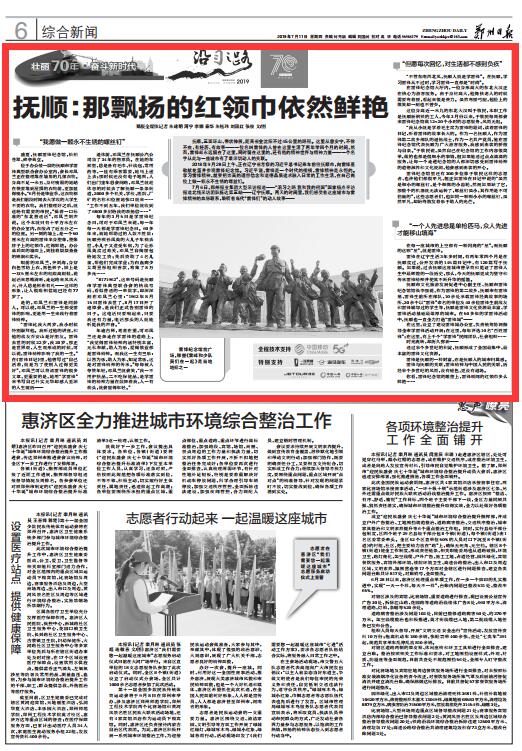 沿习之路｜北线·辽宁抚顺：那飘扬的红领巾依然鲜艳如昨