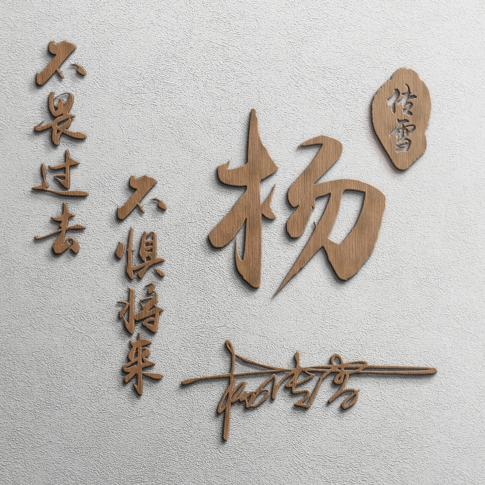 用名字做微信头像图片,姓名做的好看的微信头像