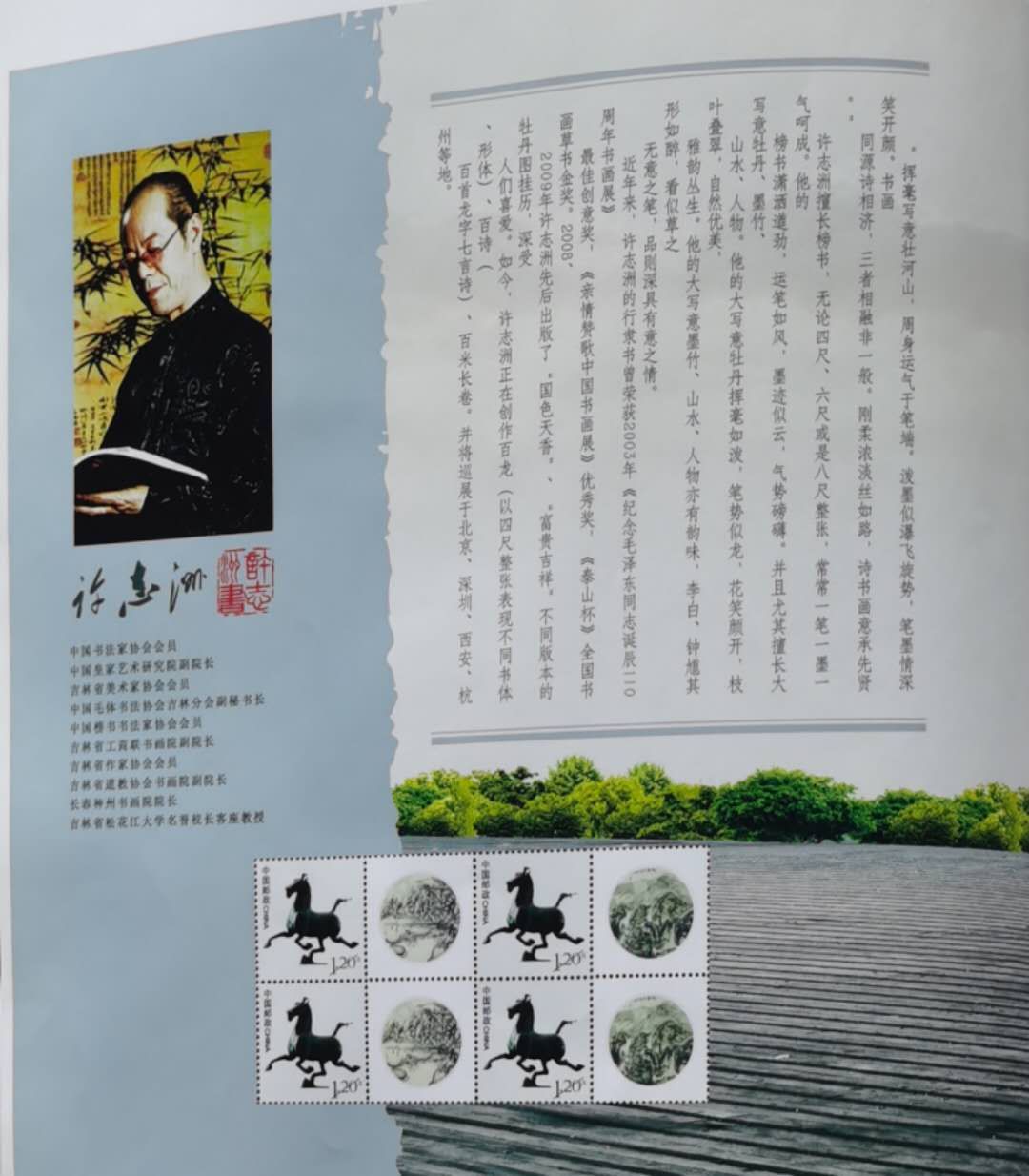 书画陶情诗立志.山海仰慕笔作桥