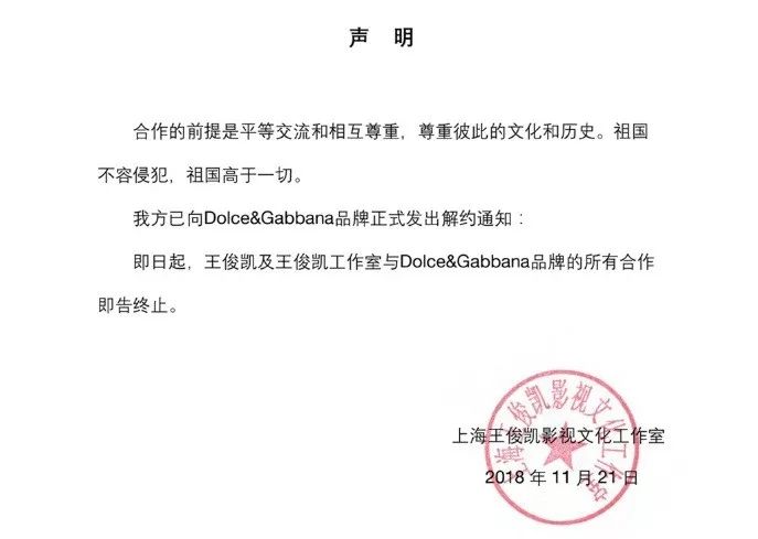 杜嘉班纳事件官方,杜嘉班纳致歉声明完整版