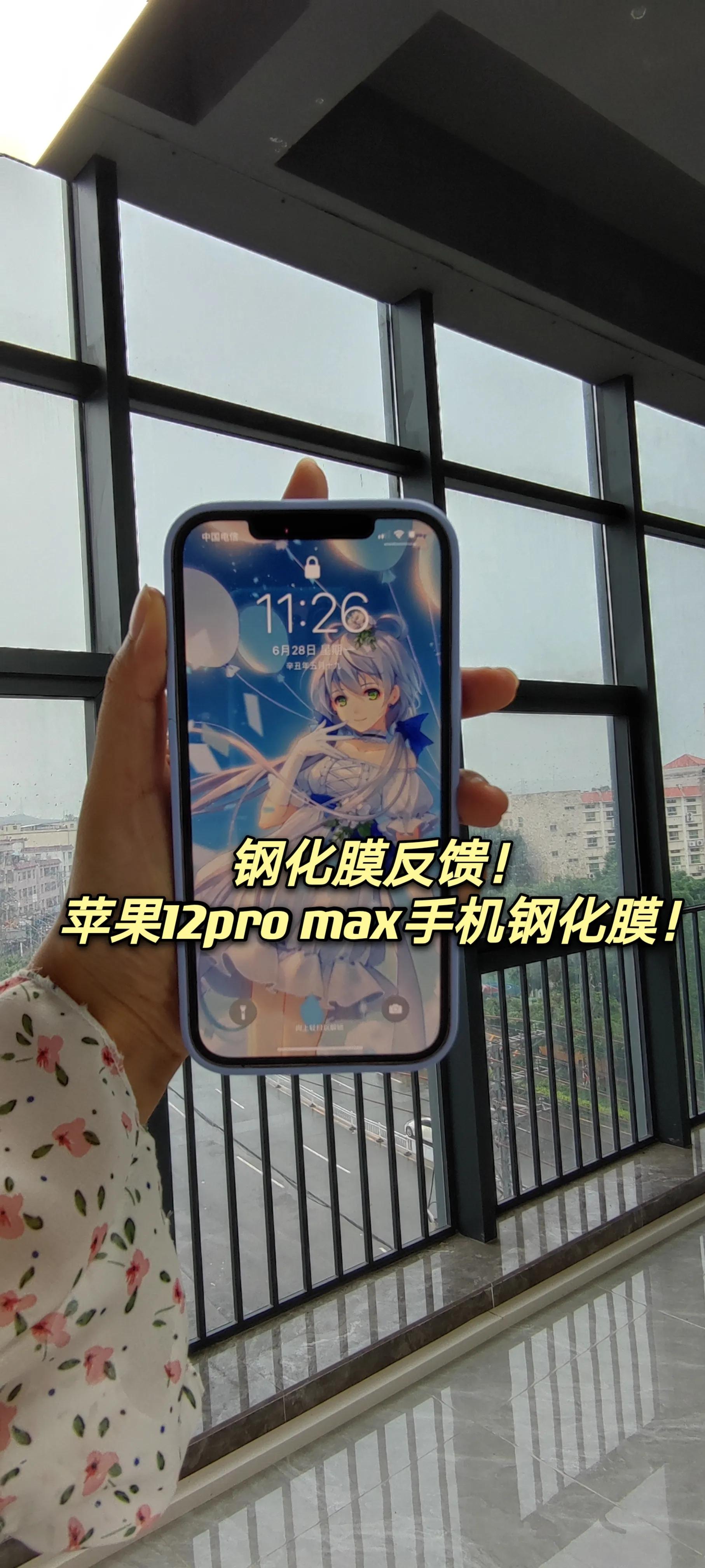 手机膜苹果12promax5k高清钢化膜,手机膜苹果12promax游戏钢化膜