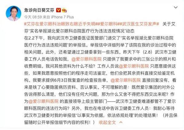 爱尔眼科为什么跌这么惨,爱尔眼科还会涨吗