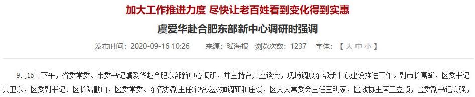 合肥东部新中心最新规划,合肥一中新校区最新规划