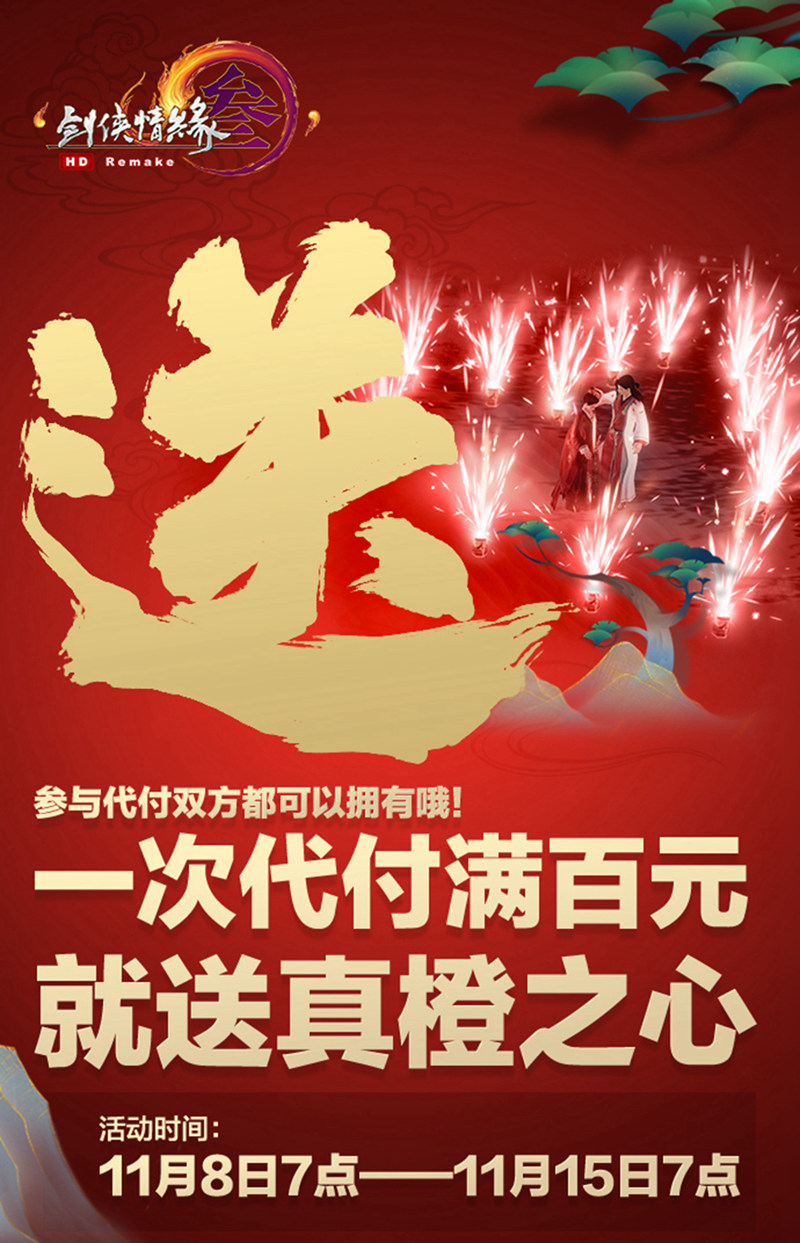 剑网三双十一代付价格,剑网3双11图谱礼包