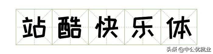 阿里官方字体平台,阿里巴巴旗下平台免费商用字体