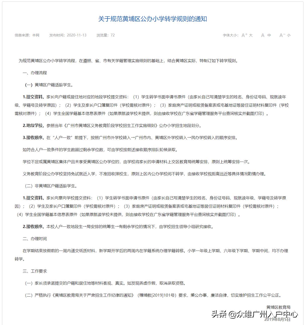录取的小学不满意可以择校吗,录取到不喜欢的学校出路