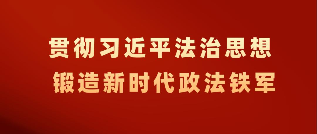政法队伍先进典型事迹,基层政法工作者先进事迹材料